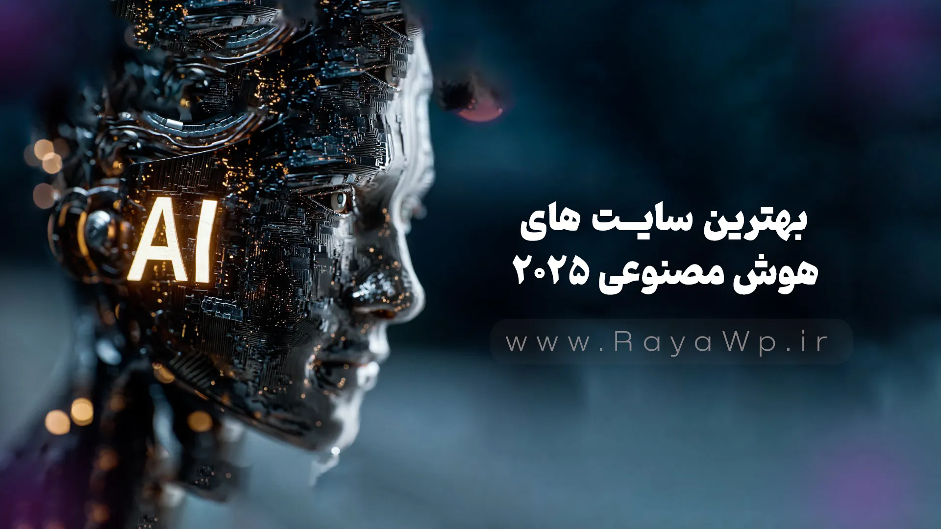 بهترین سایت های هوش مصنوعی 2025 - جایگزین های رایگان ChatGPT