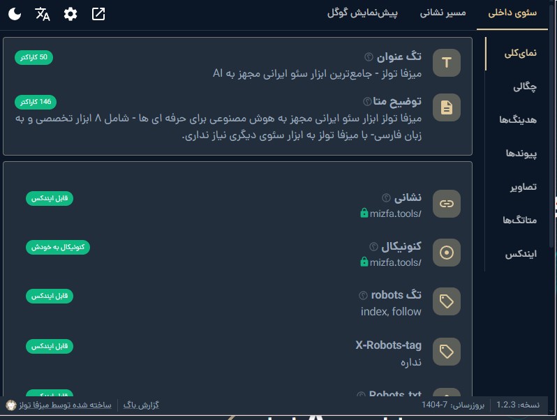 افزونه Mizfa Tools SEO Extension