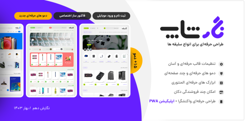 قالب فروشگاهی نگارشاپ