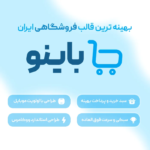 کدام قالب فروشگاهی وردپرس مناسب سایت من است؟