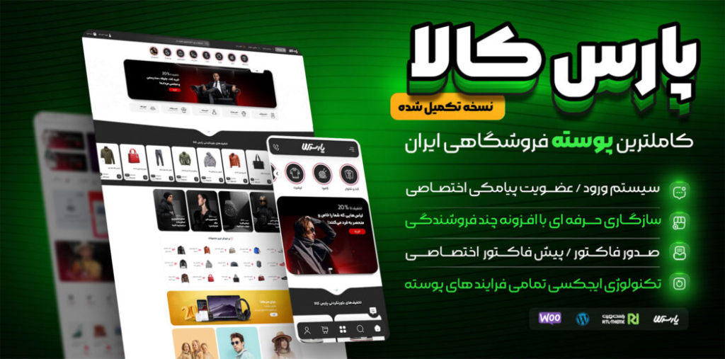 قالب فروشگاهی پارس‌کالا