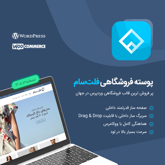 قالب وردپرس فلت‌سام