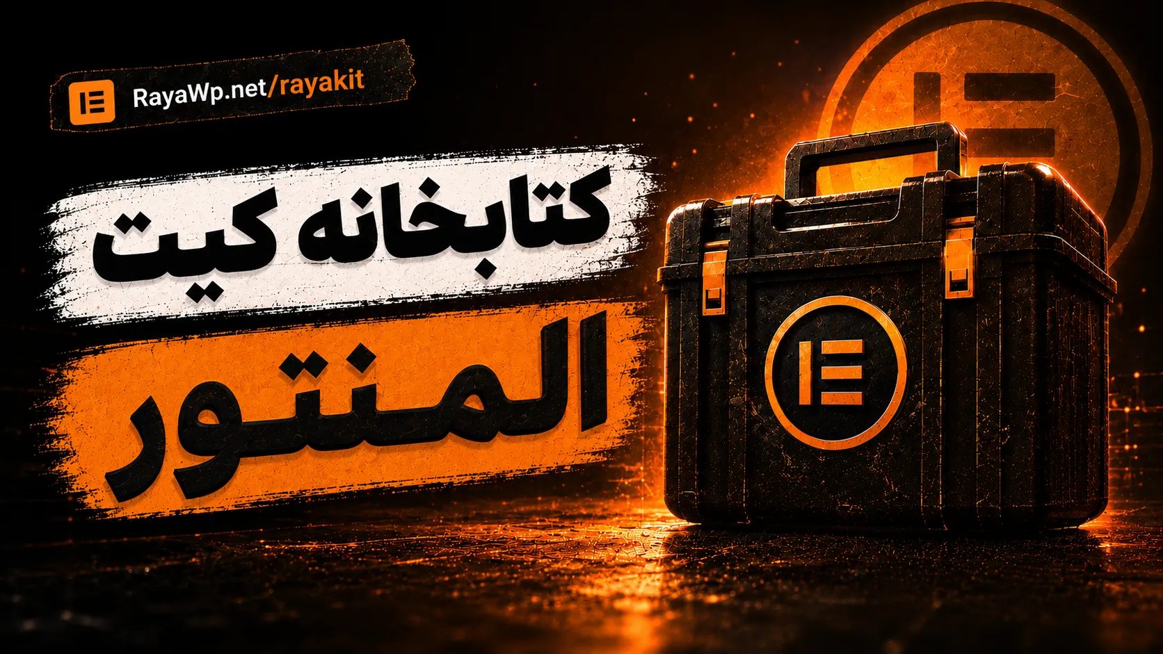 تمپلیت رایا کیت