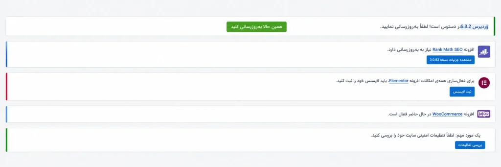 اعلانهای پیشخوان وردپرس