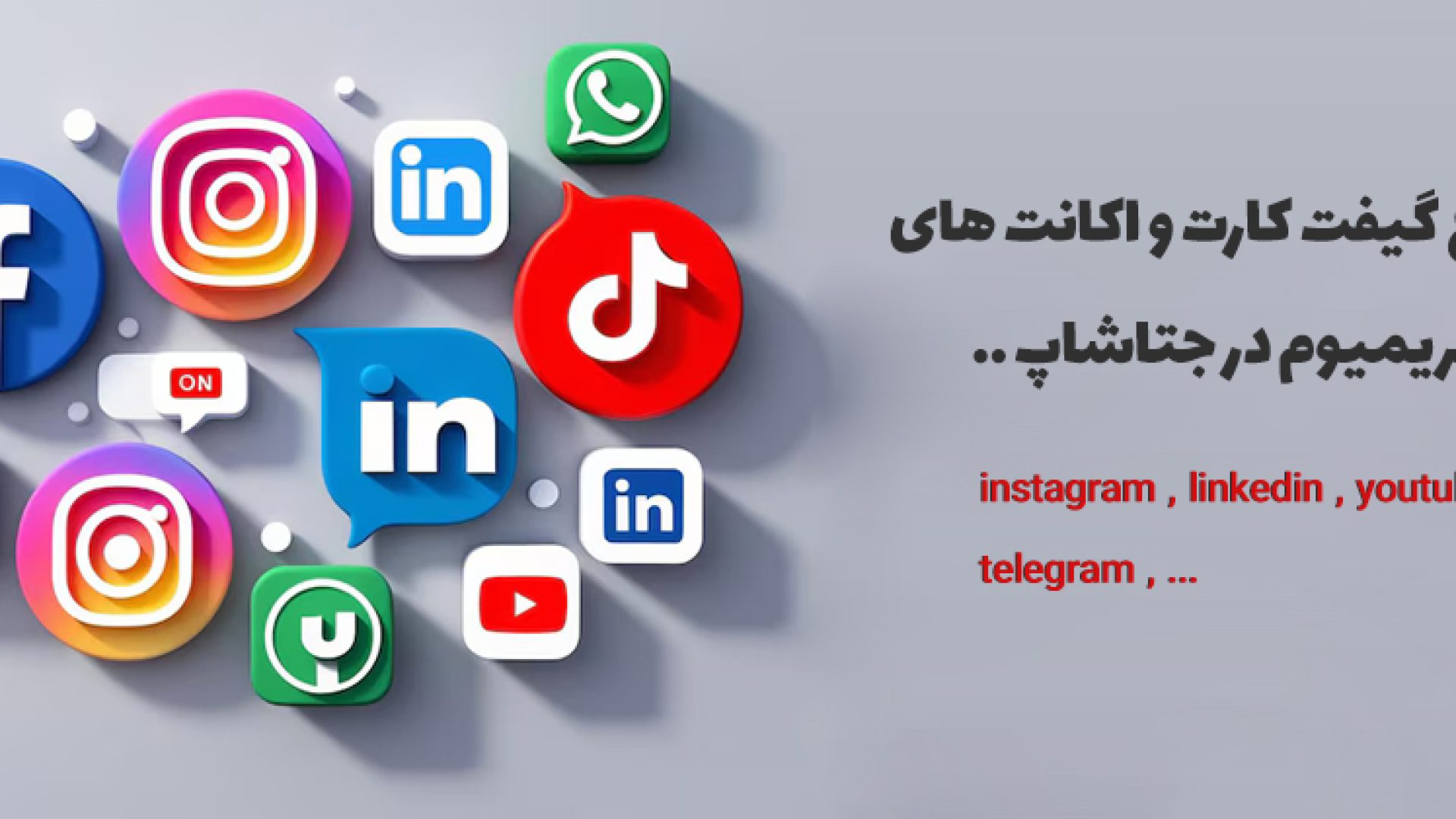 خرید اشتراک‌ های پریمیوم از جتاشاپ: تجربه‌ ای متفاوت در دنیای دیجیتال - رایا وردپرس