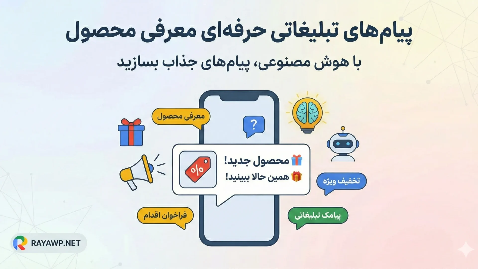 پرامپت پیام تبلیغاتی حرفه‌ای برای معرفی محصول یا خدمات در تلگرام