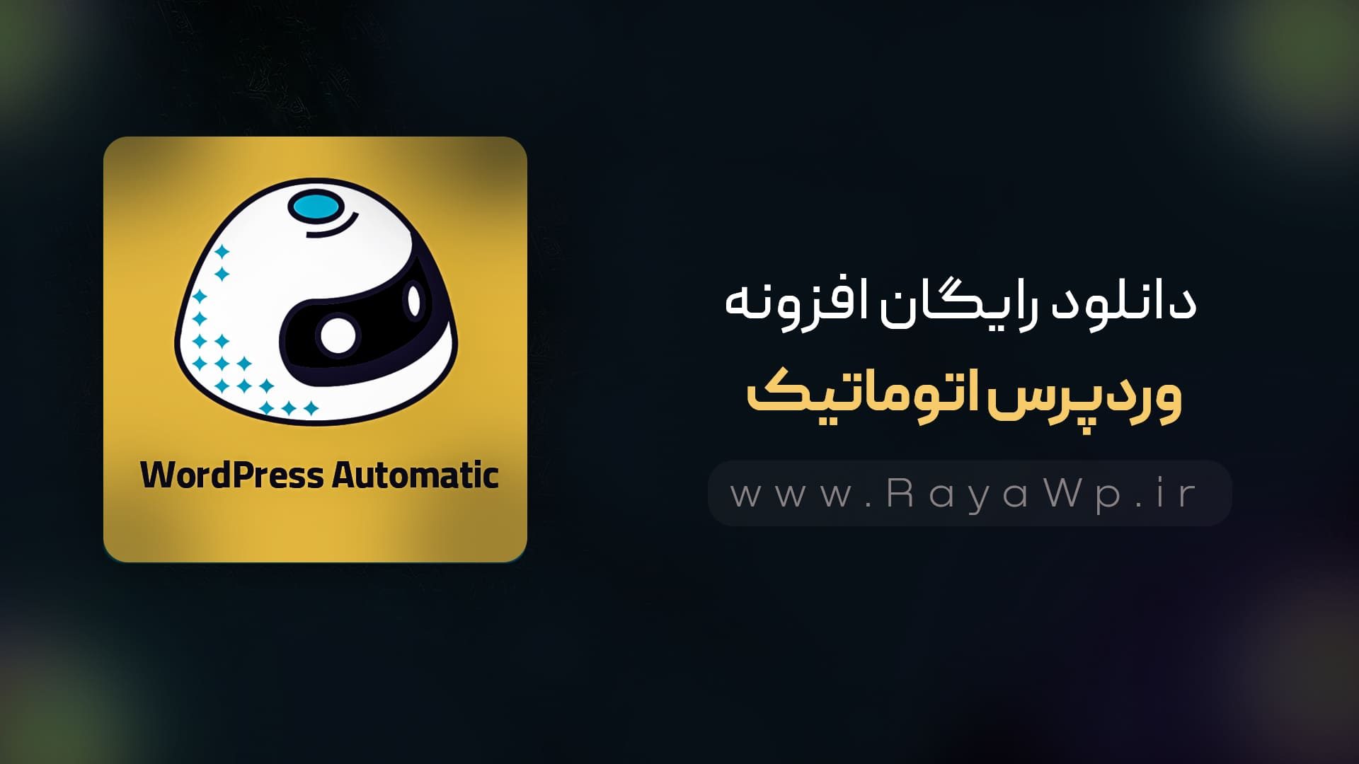 دانلود رایگان افزونه نویسنده خودکار وردپرس WordPress Automatic - رایا وردپرس