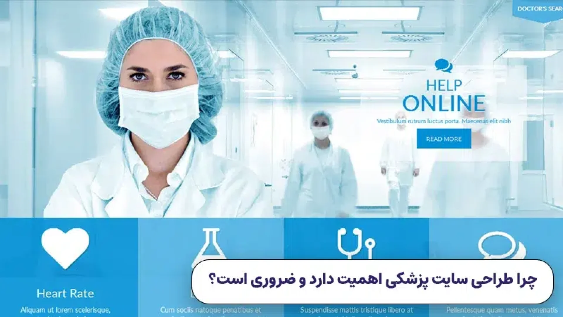 بهترین شرکت طراحی سایت پزشکی در ایران کدام است؟ - رایا وردپرس