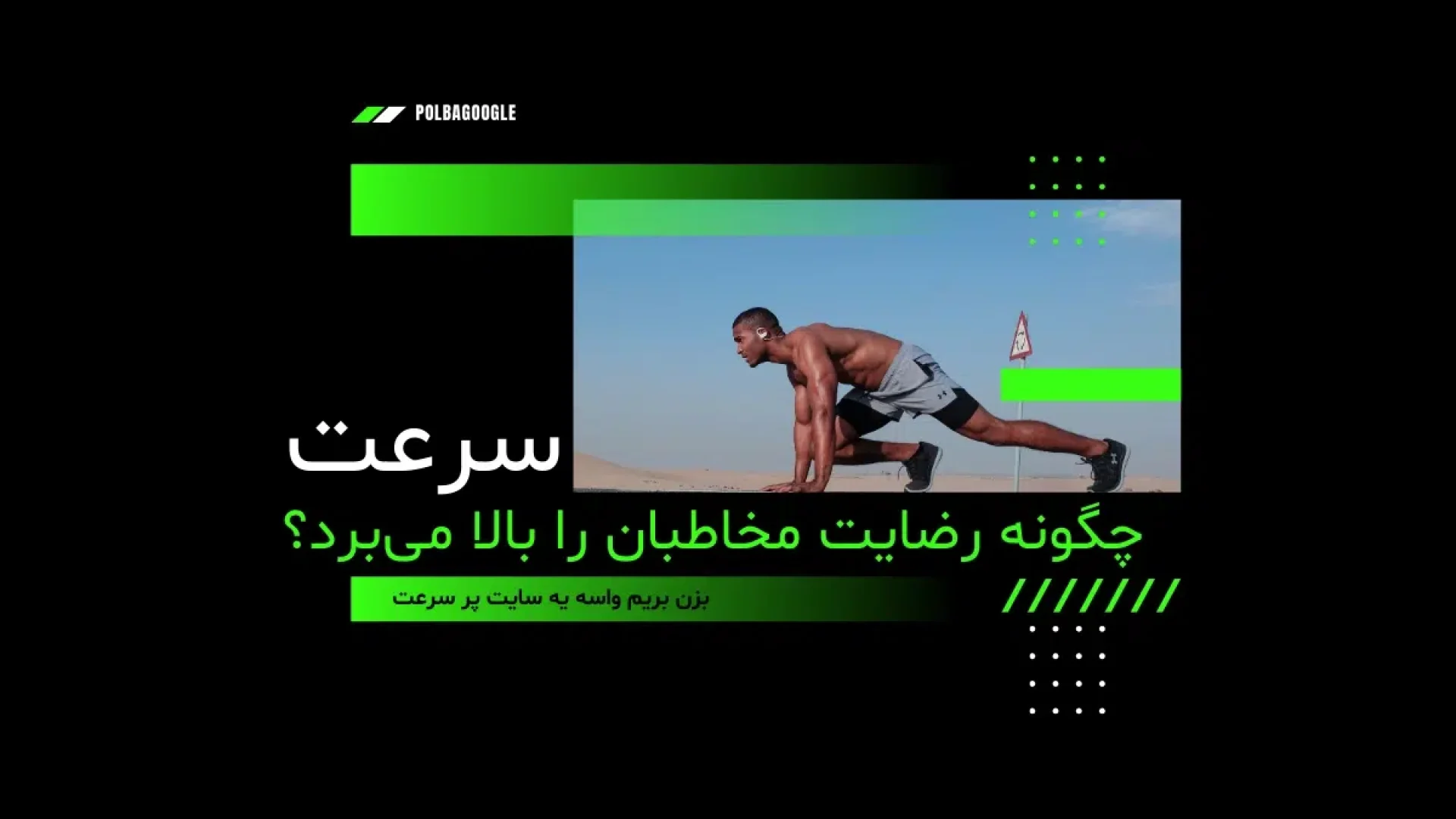 چرا سرعت سایت مهم است؟ - رایا وردپرس