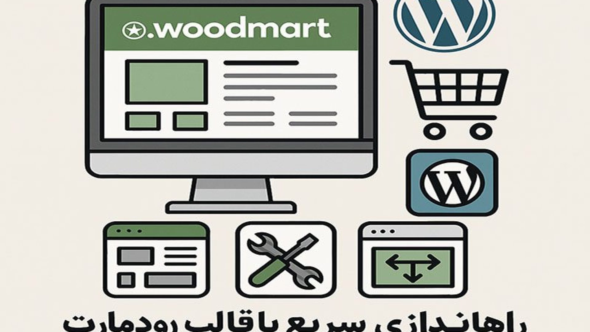 راه اندازی سریع سایت با قالب وودمارت - رایا وردپرس