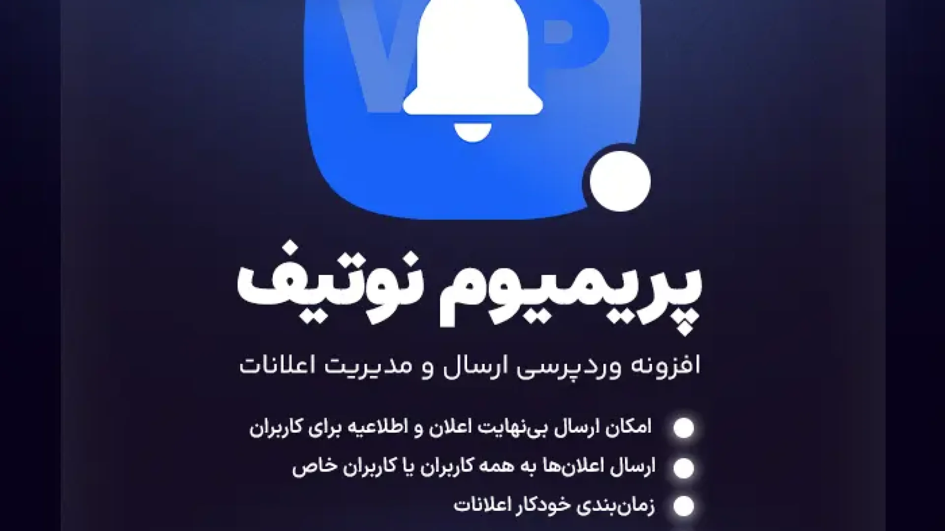 افزونه ارسال نوتیفیکیشن وردپرس (رایگان) - رایا وردپرس