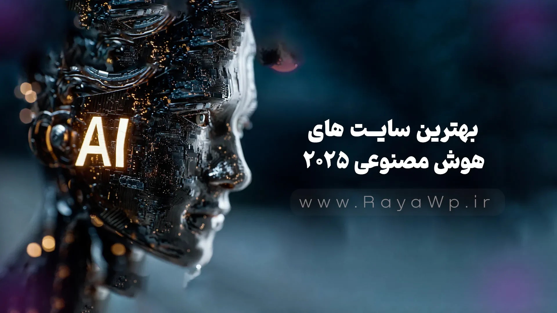 بهترین سایت های هوش مصنوعی 2025 - جایگزین های رایگان ChatGPT